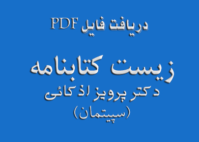 جهت دریافت فایل بر روی آن کلیک کنید