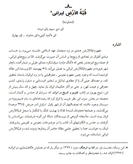 جهت دریافت مقاله بر روی تصویر مقاله کلیک کنید